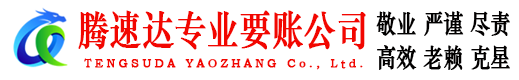 慈溪清债公司